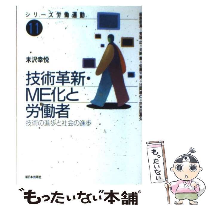 【中古】 ＭＥ技術革新と労働法/日本労働法学会/日本労働法学会 楽天市場】日本労働法学会の通販