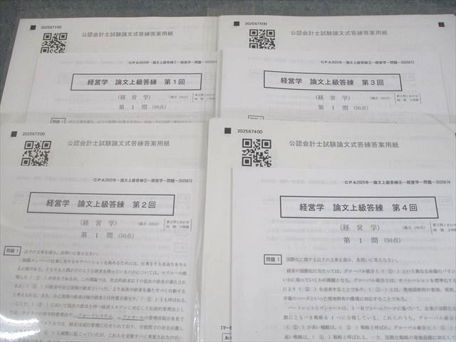 最新・新品】CPA 2025目標 企業法 論文上級答練 全5回 CPA2025年