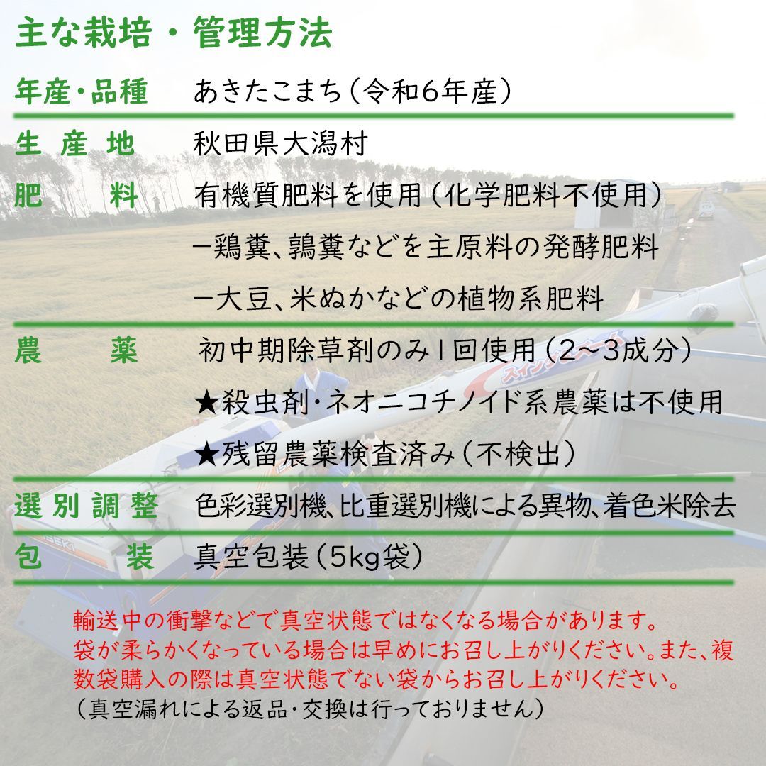 秋田県産