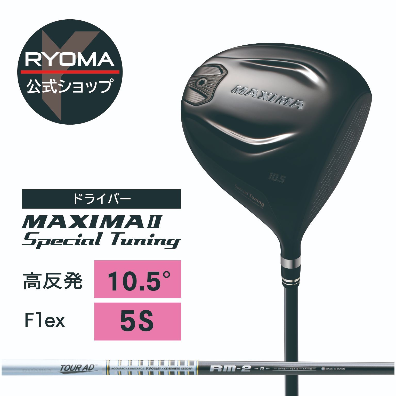 新品正規品】公式 アウトレット リョーマゴルフ ドライバー MAXIMAⅡ 