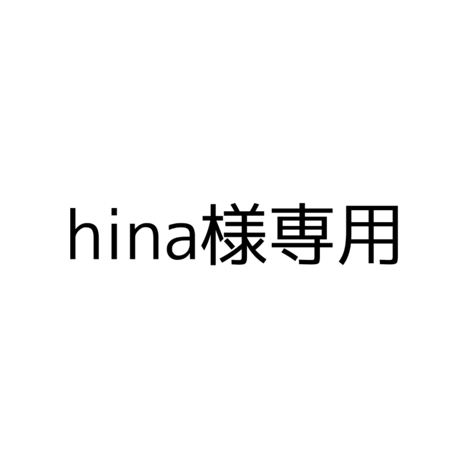 新作販売 Hina様専用出品 asakusa.sub.jp