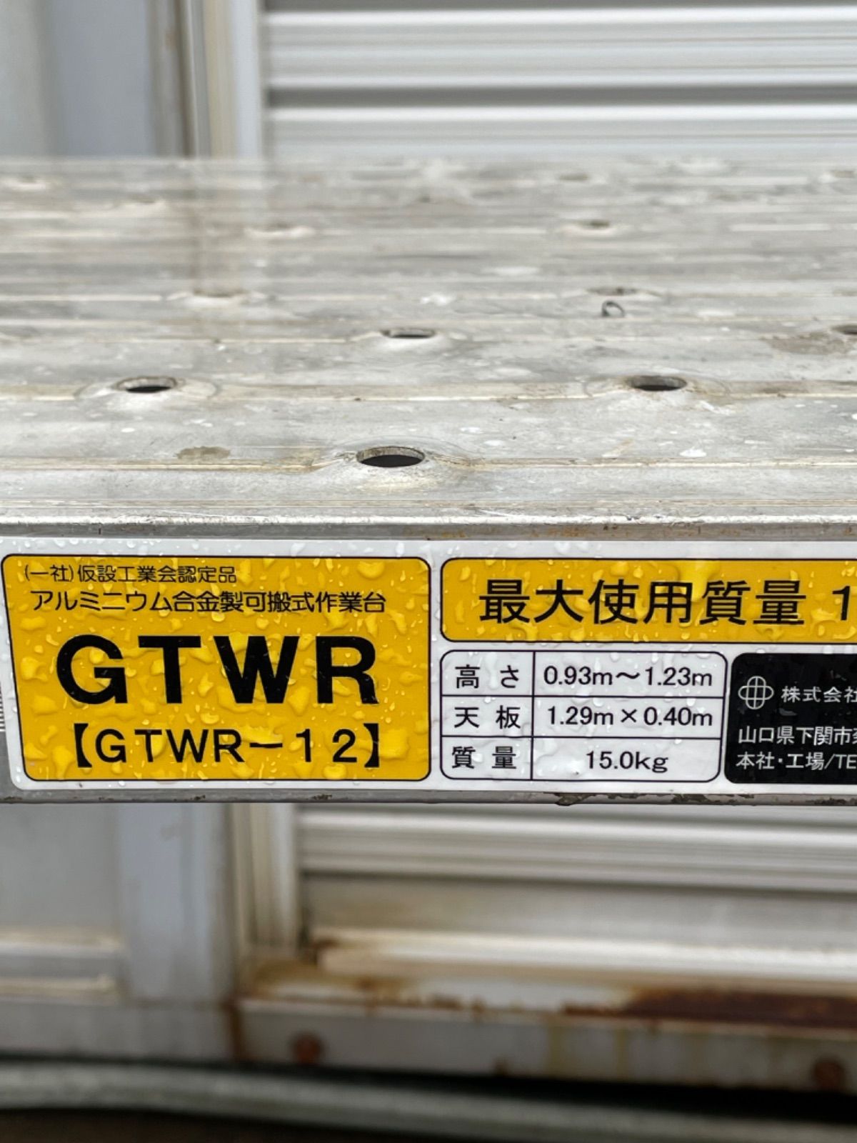 ナカオ NAKAO GTWR-12 四脚調整式 軽量 足場 作業台 脚立 - メルカリ