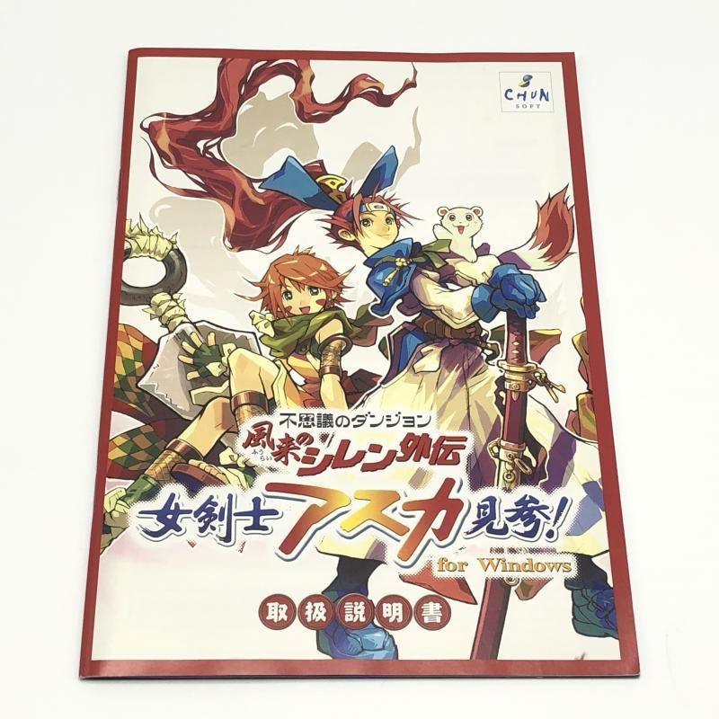 女剣士アスカ見参! for windows ベストプライス版 風来のシレン