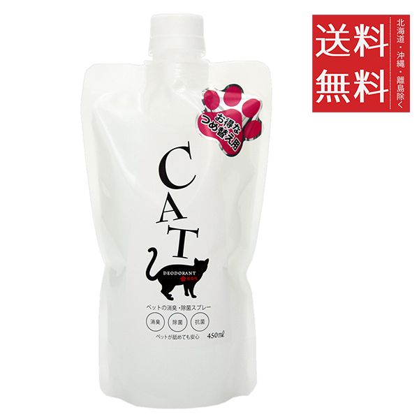 同梱不可 12個セット ビーブラスト B-blast ペットの消臭 除菌スプレー 猫 詰め替え用 450ml