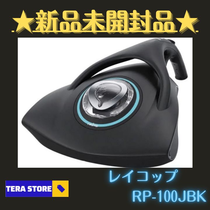 クリーナー新品未使用 RAYCOPレイコップRP-100JBK 布団掃除機