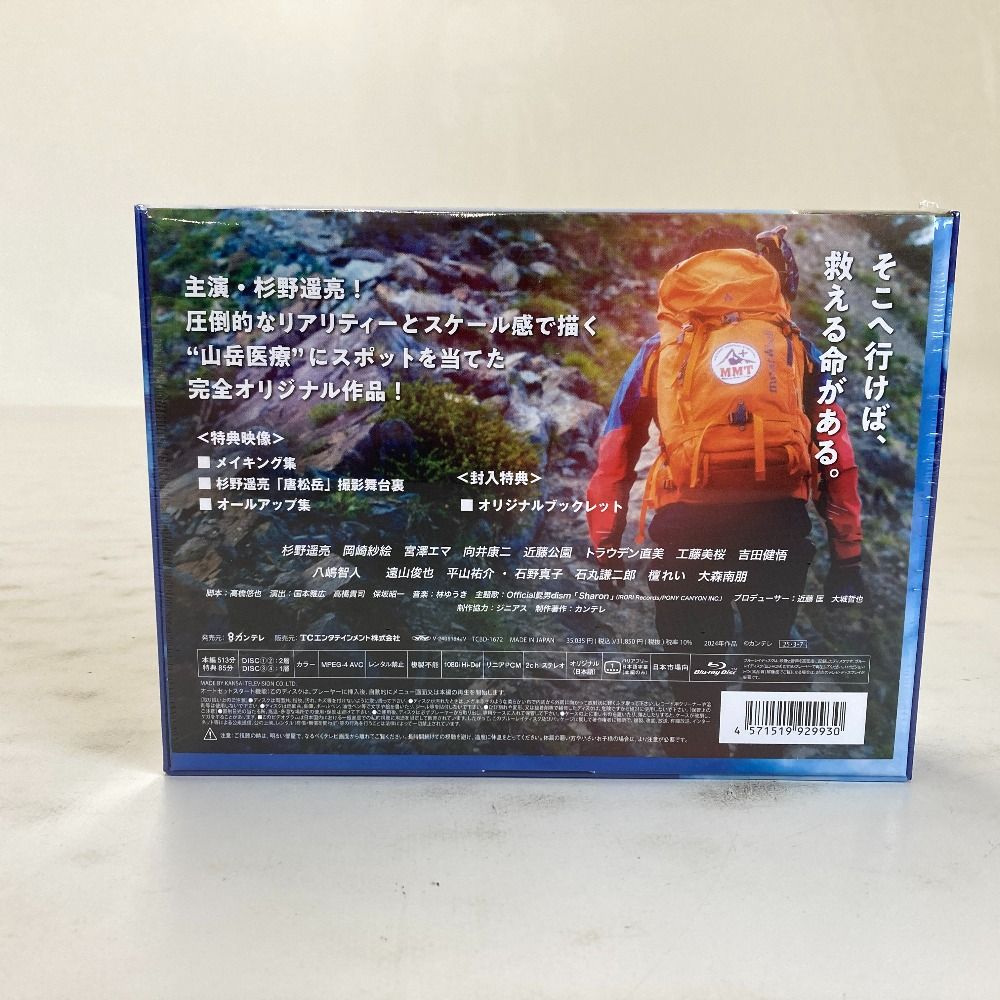 マウンテンドクター Blu-ray BOX〈4枚組〉 マウンテンドクター」Blu-ray&DVD BOX特設サイト