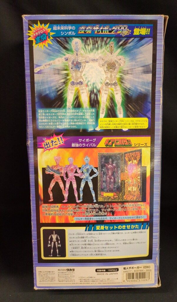 タカラ DX 変身サイボーグ99 電人 ザボーガー - メルカリ