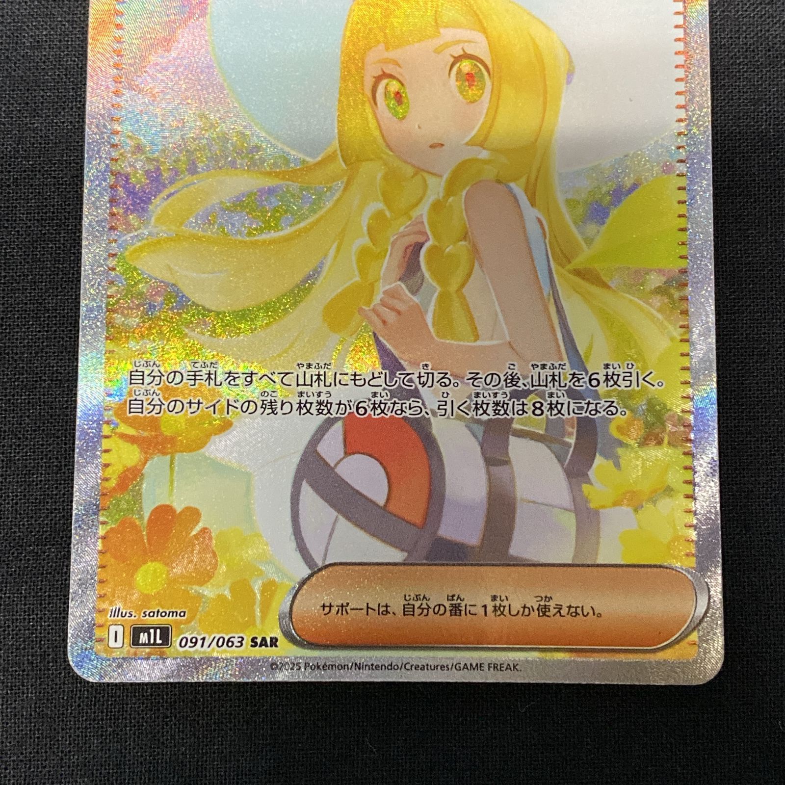 リーリエの決心 SR 091/063 美品　センタリング良 リーリエの決心 SR 091/063 美品 センタリング良 - メルカリ