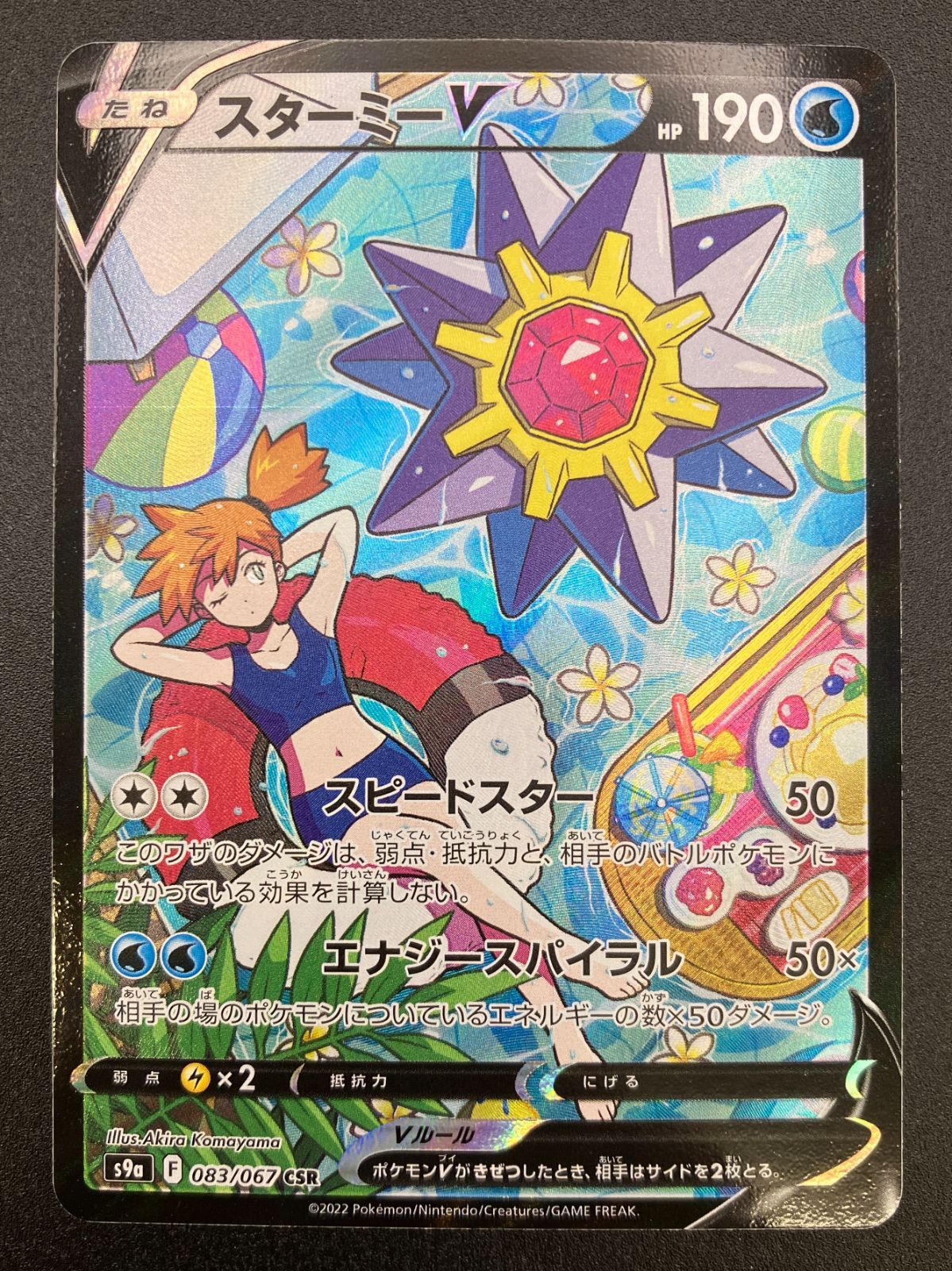 ポケモンカードゲーム ポケカ スターミーV CSR S9a-083 バトル
