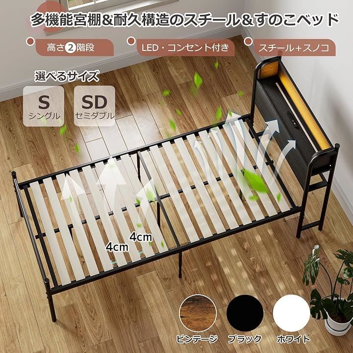 高さ調節可能！ シングルベッド【2口の充電付き】