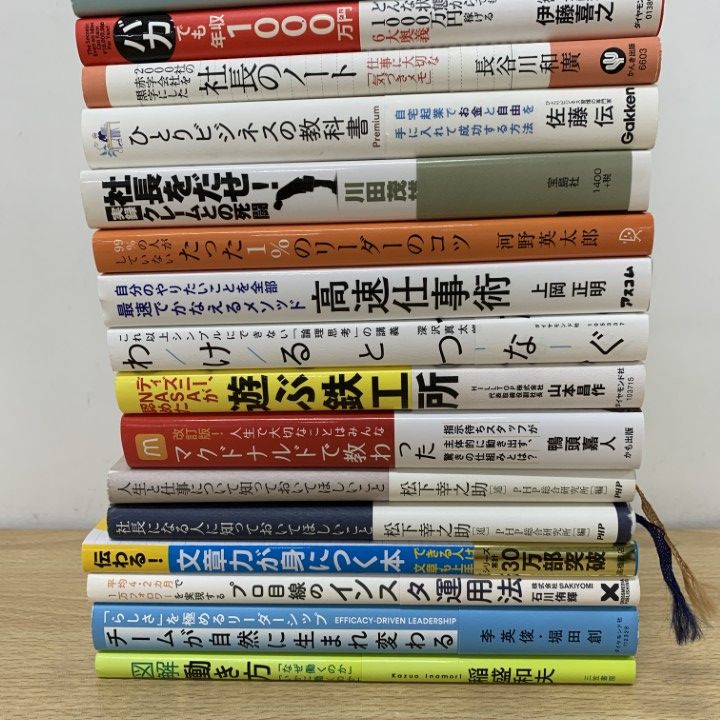 ビジネス書まとめ売り【バラ売り可】 まとめ売り】ビジネス書 その他16冊セット - メルカリ
