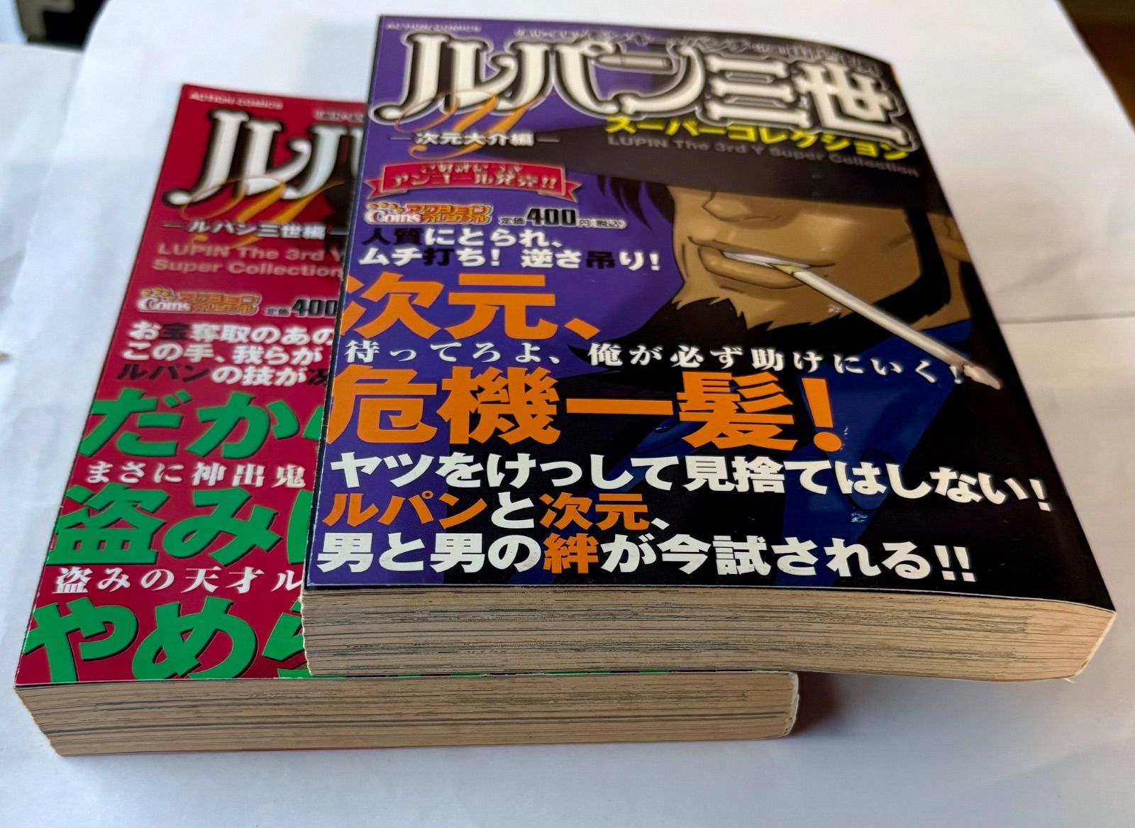 ルパン三世 Y スーパー コレクション ルパン三世編 ・ 次元大介