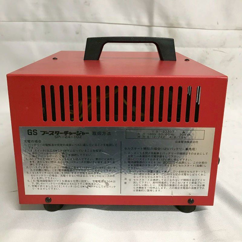 【北見市発】GS ブースターチャージャー SP1-24-10Z 1987年製 バッテリー充電器 自動車 (D6298wYM) 北見市発】GS ブースターチャージャー SP1-24-10Z 1987年製 バッテリー