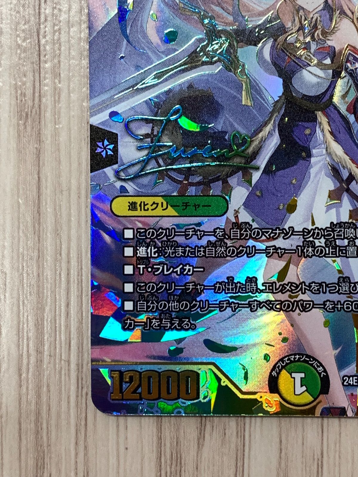 デュエルマスターズ 聖霊龍王メルヴェイユ 24EX4 SR にじさんじ