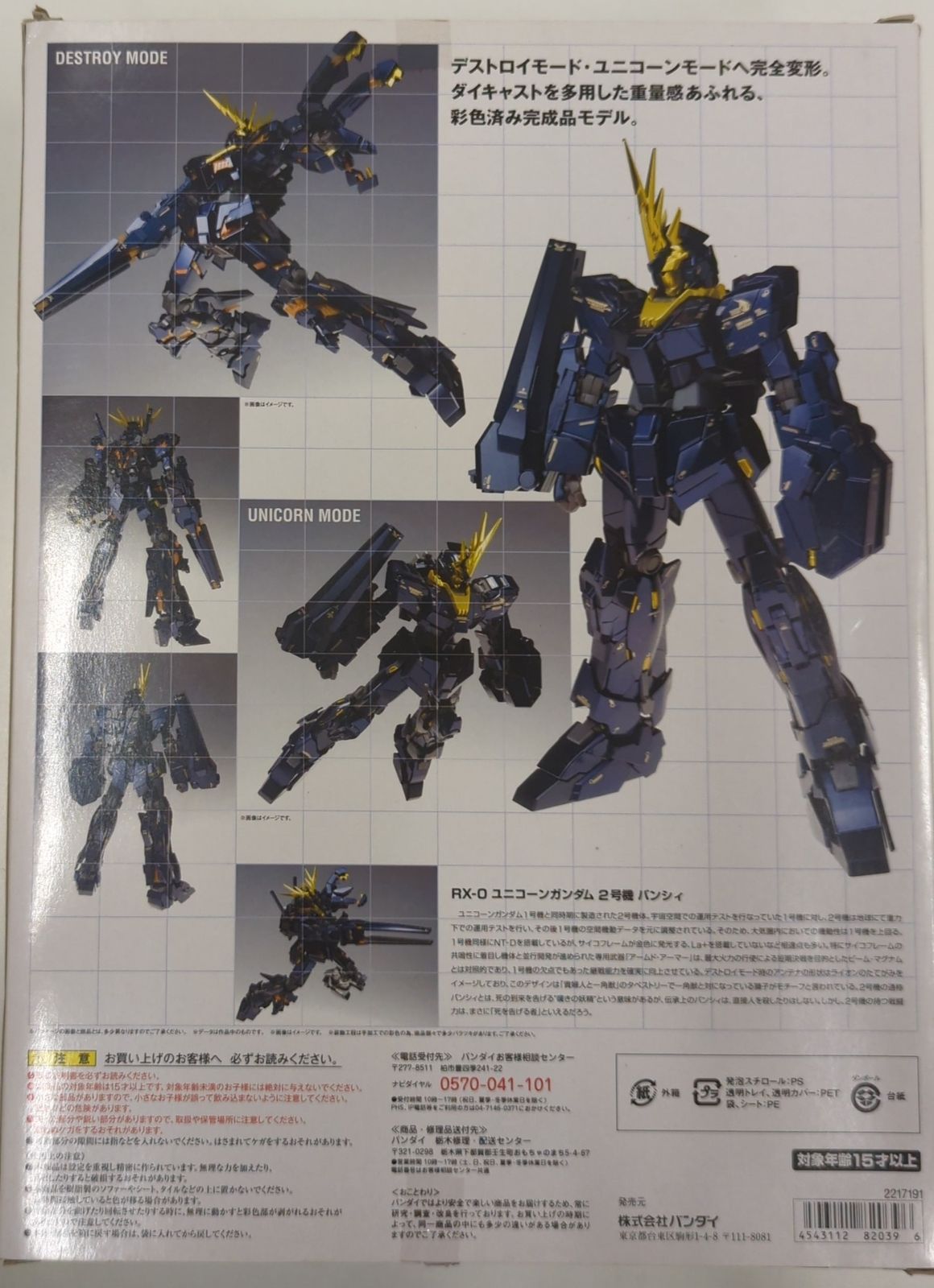 BANDAI GUNDAM FIX FIGURATION L COMPOSITE ユニコーンガンダム2号機