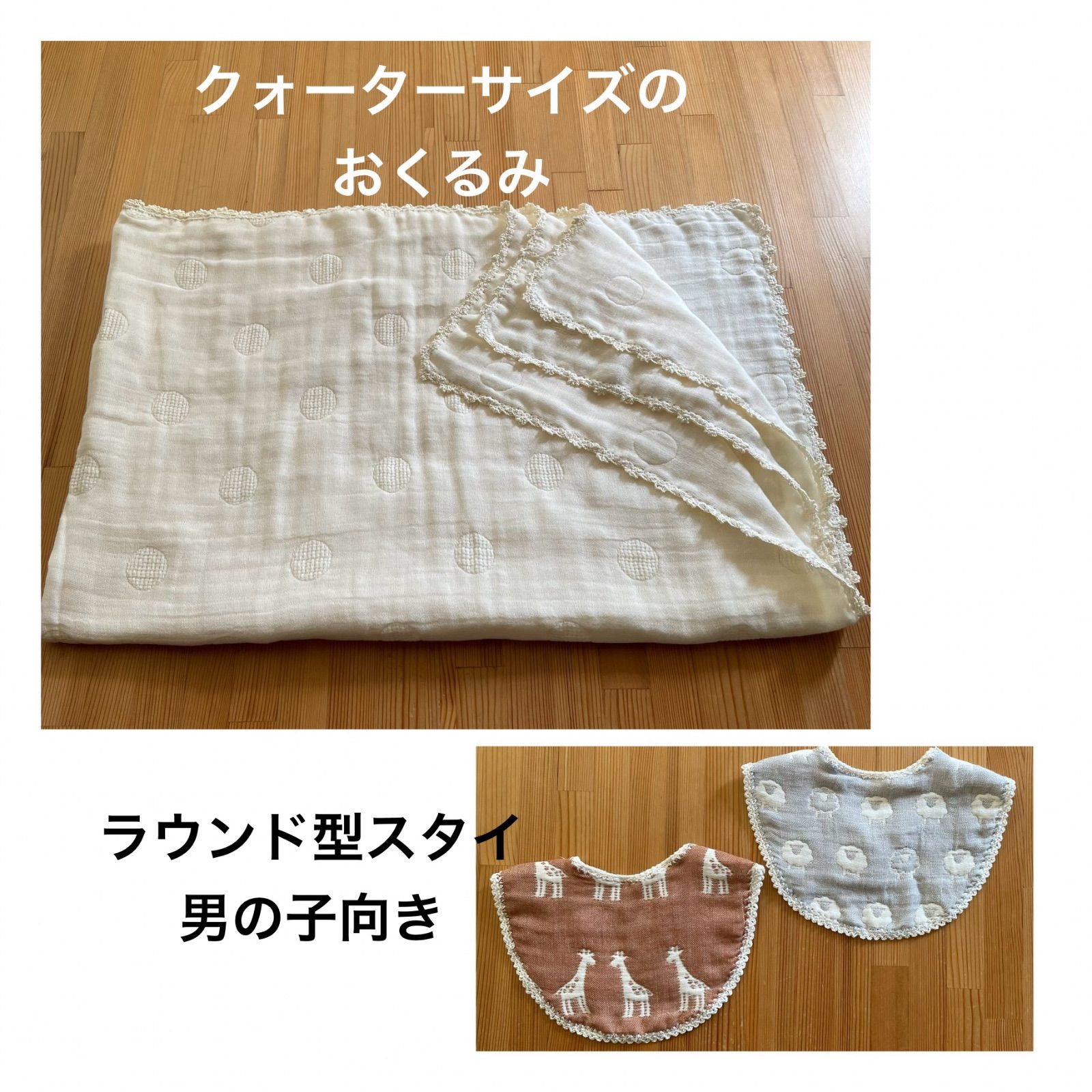 ハンドメイド　6重ガーゼのおくるみとスタイ