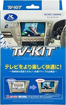 【中古】【非常に良い】データシステム(Datasystem)テレビキット(オートタイプ) トヨタ/ダイハツディーラーオプションナビ用 TTA564