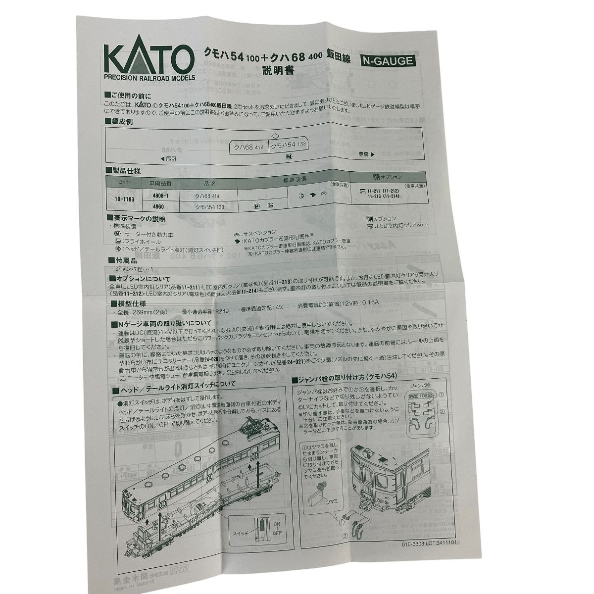 カトー Y10091354