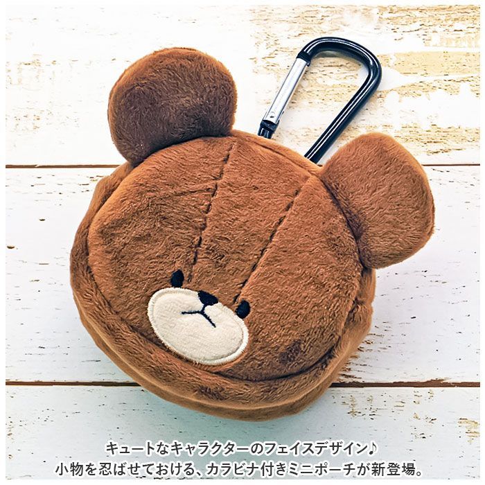 ☆ くまのがっこう ☆ キャラクター カラビナミニポーチフェイス
