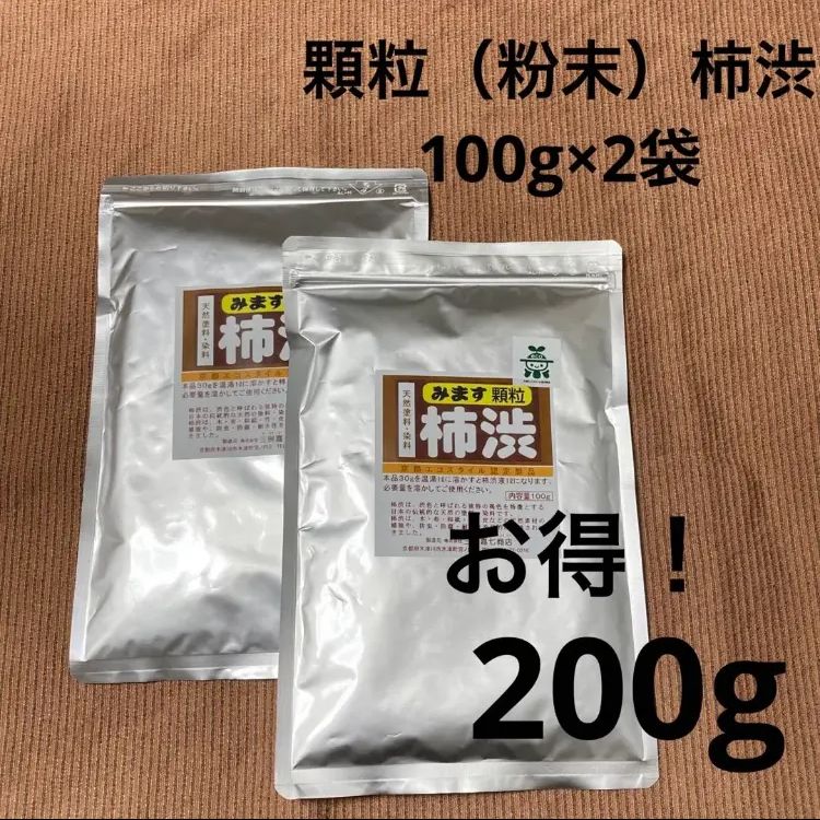 顆粒柿渋 粉末柿渋 500g お湯で溶かすと16.5Ｌ分の柿渋液になります - 材料