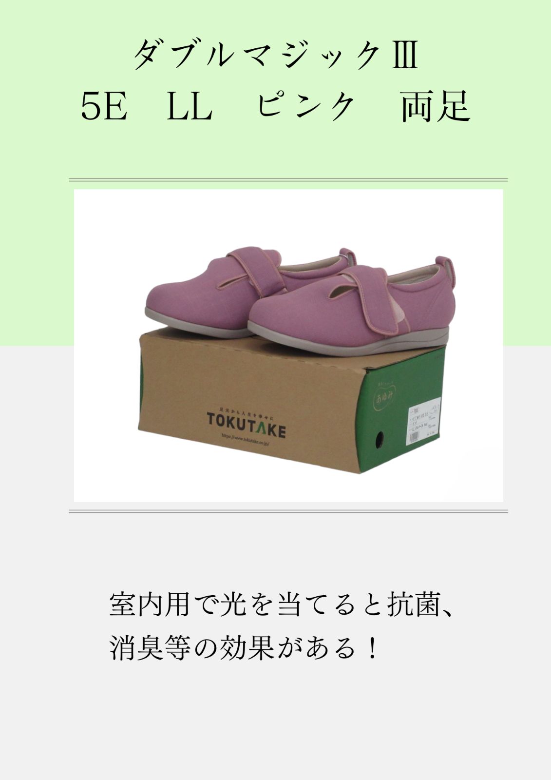 あゆみ 室内用 ダブルマジックⅢ5E LL ピンク 両足
