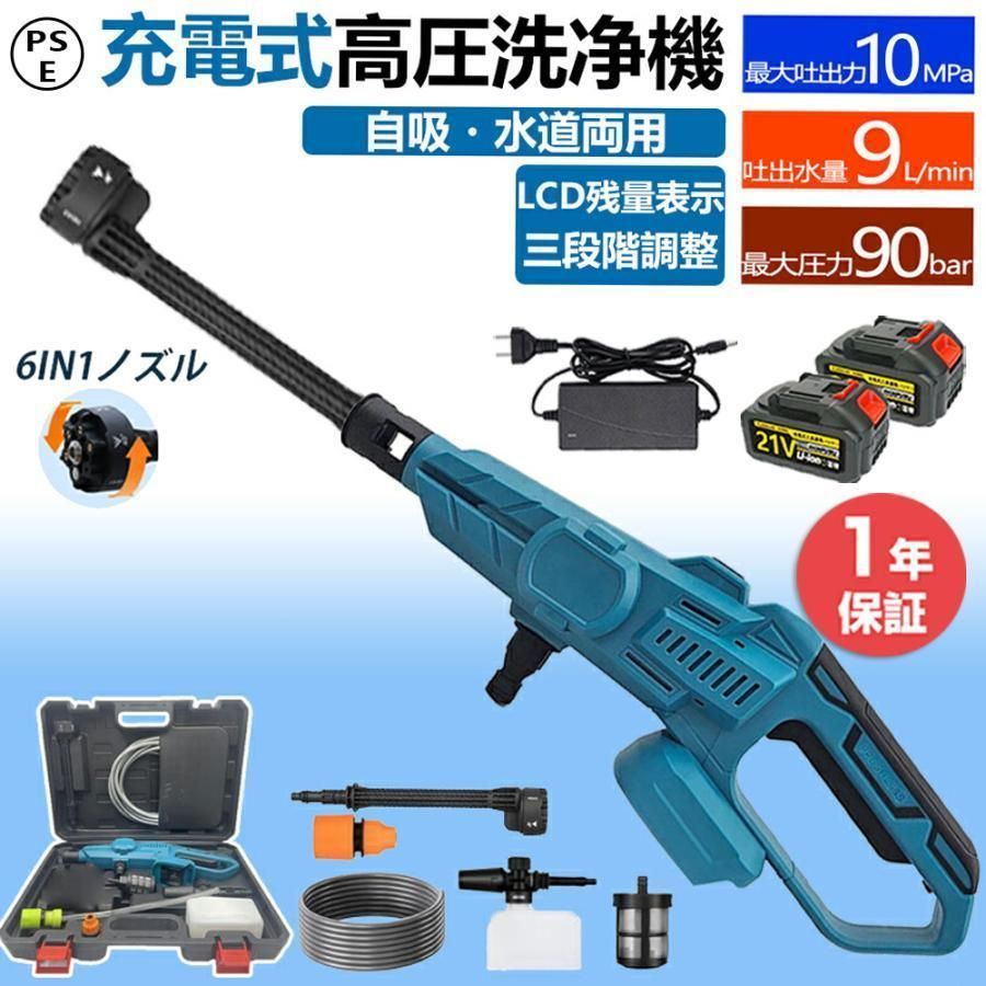 本体 10段-バッテリー*1 充電器*1 高圧洗浄機 コードレス 充電式 家庭用 強力噴射 充電式高圧洗浄機 小型 吐出圧力 10MPa 3段階調整 6in1 電動工具 洗車 強力噴射 軽量 大掃除 駐車場 庭 外壁