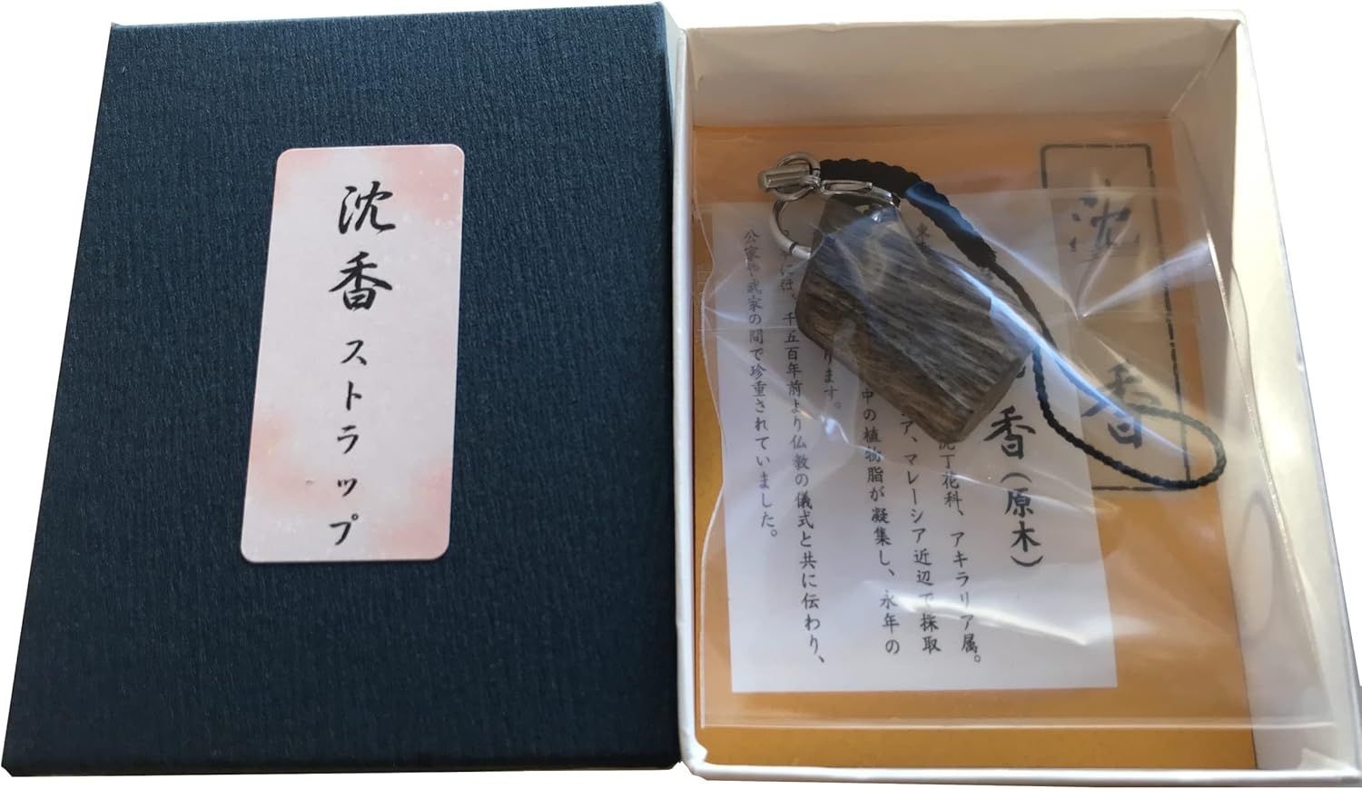 彩雲堂【沈香 香木 紙箱入り】 香木・原木ストラップ キーホルダー 心地よい芳香をお楽しみ頂けます 開運 邪鬼祓い