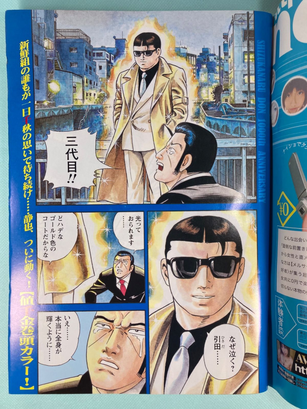 週刊漫画サンデー 静かなるドン 1000回記念号 - メルカリ