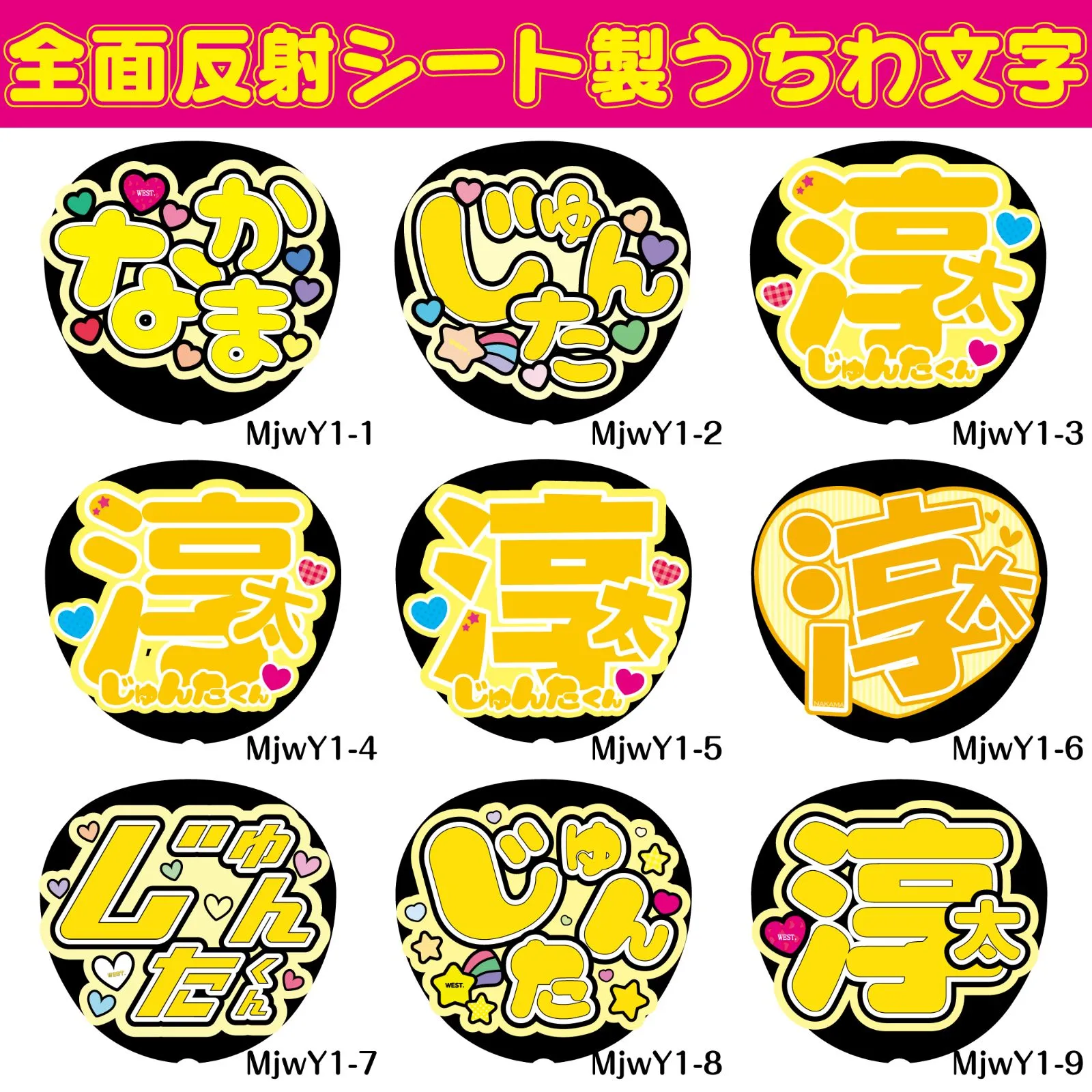 ジェシー 文字うちわ 規格外 反射板使用（【会場外用】規定外