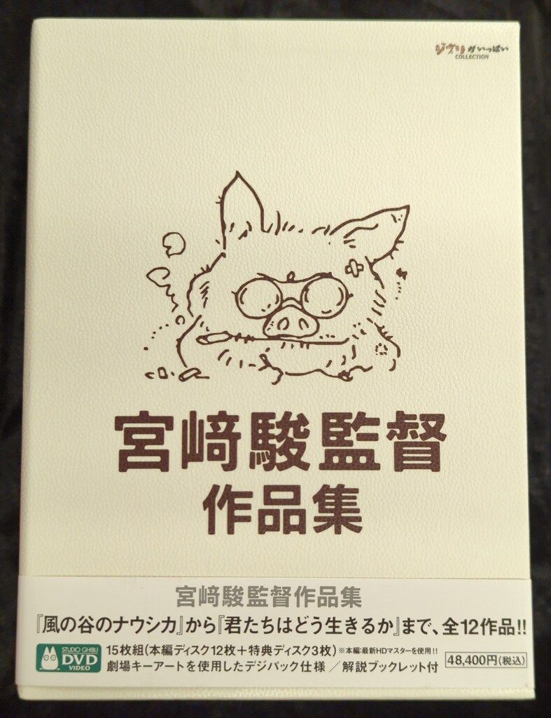 アニメDVD 増補版)宮﨑駿監督作品集 - メルカリ