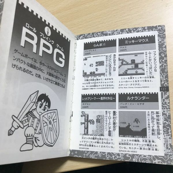 送料無料 ゲームボーイ 大百科 92 1992年 最新版 ヤングセレクション 