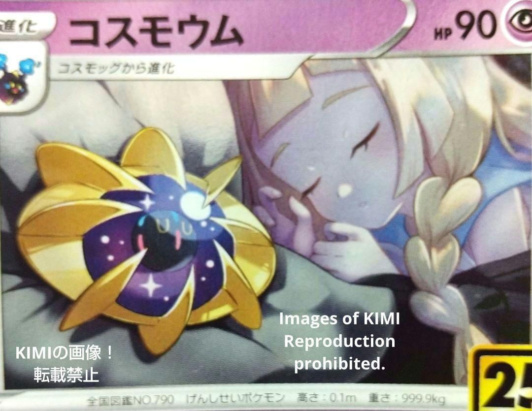 ポケモン - コスモウム 25thミラー ポケモンカード 25th