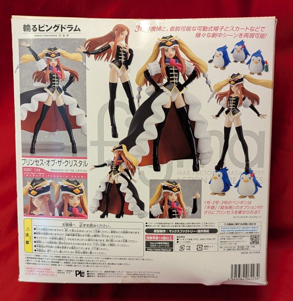 MAXFACTORY figma 輪るピングドラム プリンセス・オブ・ザ