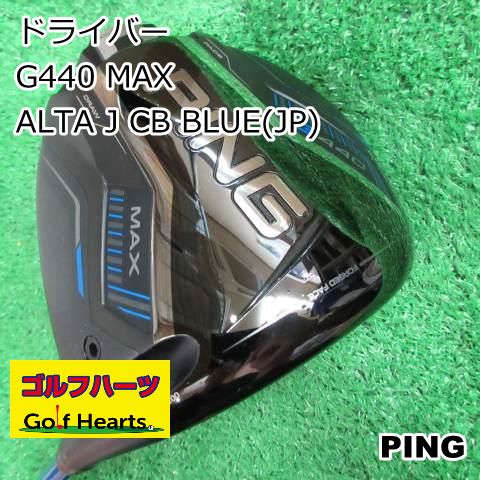 PING G440 MAXドライバーシャフト ALTA J CB BLUE SR PING ピン G440ドライバー MAX PING標準シャフト ALTA J CB BLUE