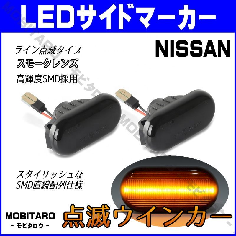 Z33点滅スモークレンズ LED ウインカー｜キューブ/キュービック Z/GZ11型（BZ11/BNZ11/YZ11）（BGZ11/YGZ11/YGNZ11）ティーダ/ラティオ  C/SC11型（C/NC/JC/SC/SNC/SJC11）サイドマーカー 純正交換 - メルカリ