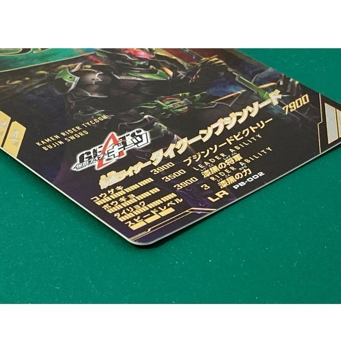 ガンバレジェンズ