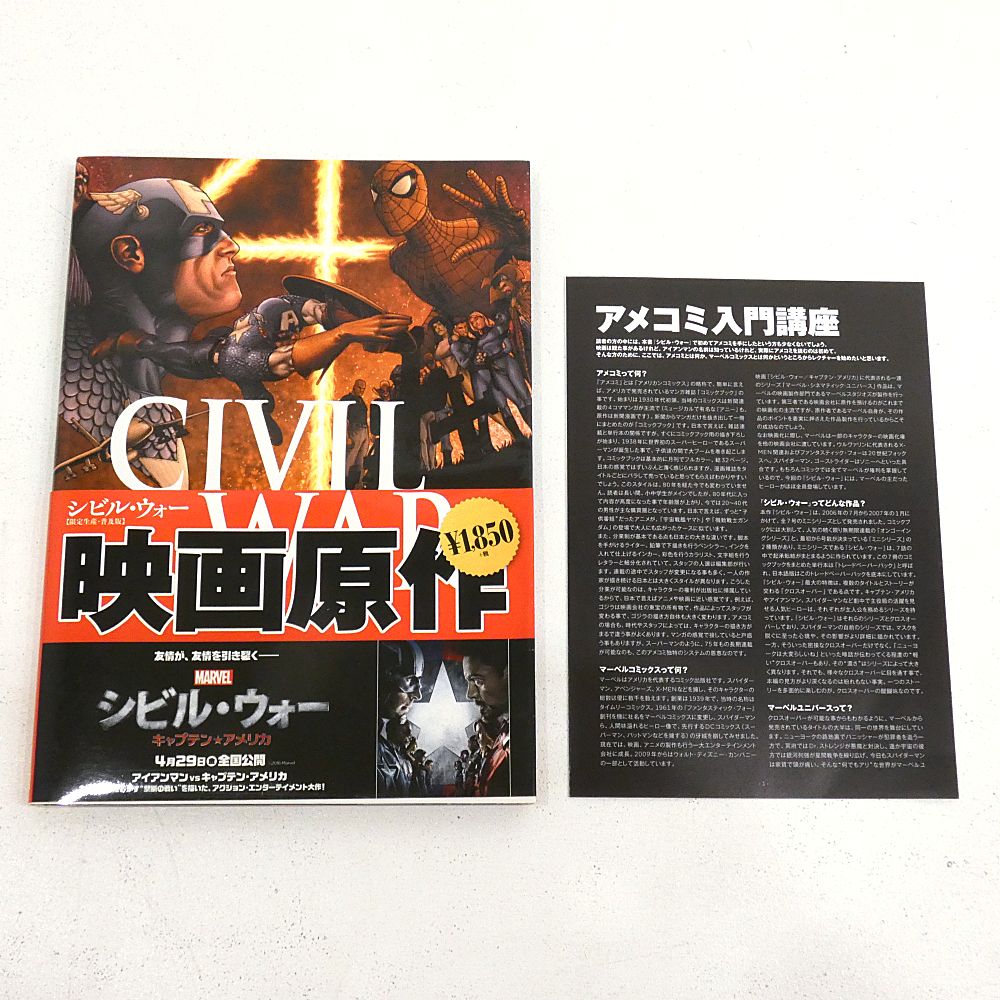 ■4冊【シビルウォーシリーズ】キャプテン・アメリカ★アイアンマン★X-MEN★ □4冊【シビルウォーシリーズ】キャプテン・アメリカ☆アイアン