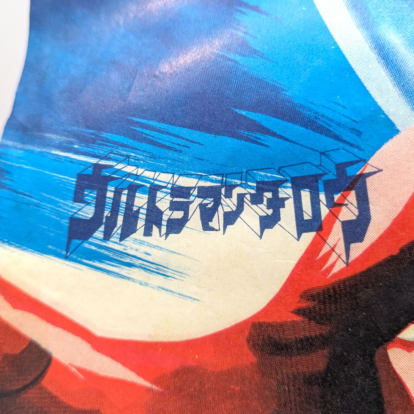 和凧 ウルトラマンタロウ