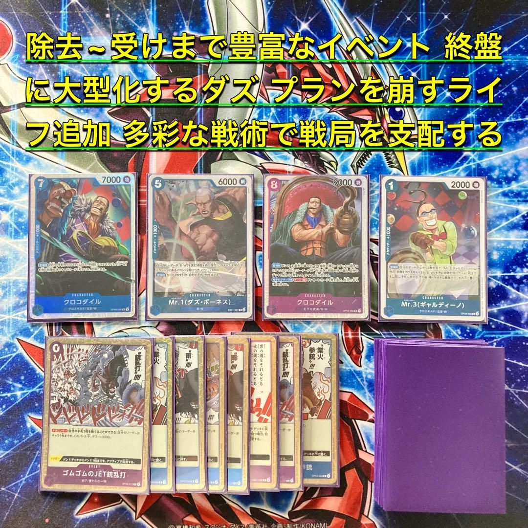 イベント軸×コントロール 【青紫クロコダイル】デッキ＆ドン＆二重スリーブ 本格構築 【青紫クロコダイル】デッキ メイン＆ドン＆二重