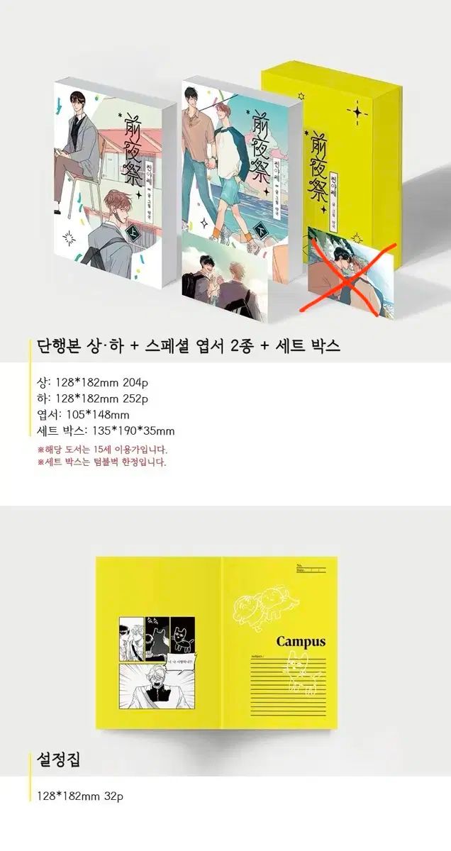 薬局前夜祭 漫画本 tumblbug セット 特典 含む