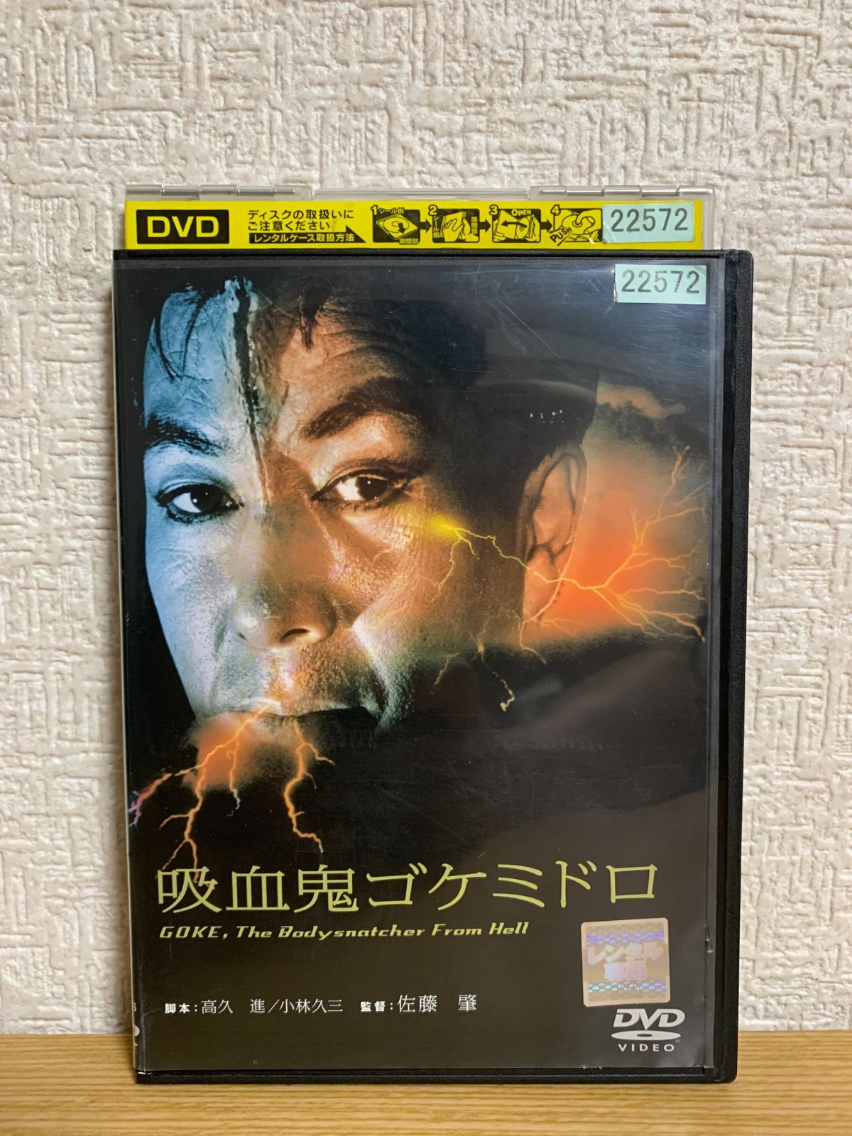 吸血鬼ゴケミドロ DVD
