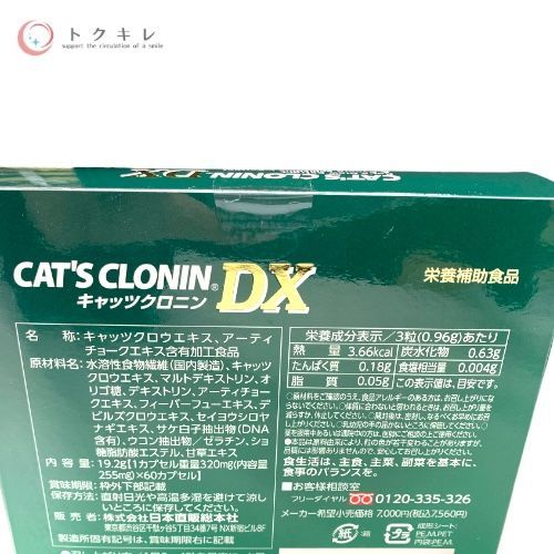 キャッツクロニンDX 1ケース(5個) キャッツクロニンDX 1ケース(5個)