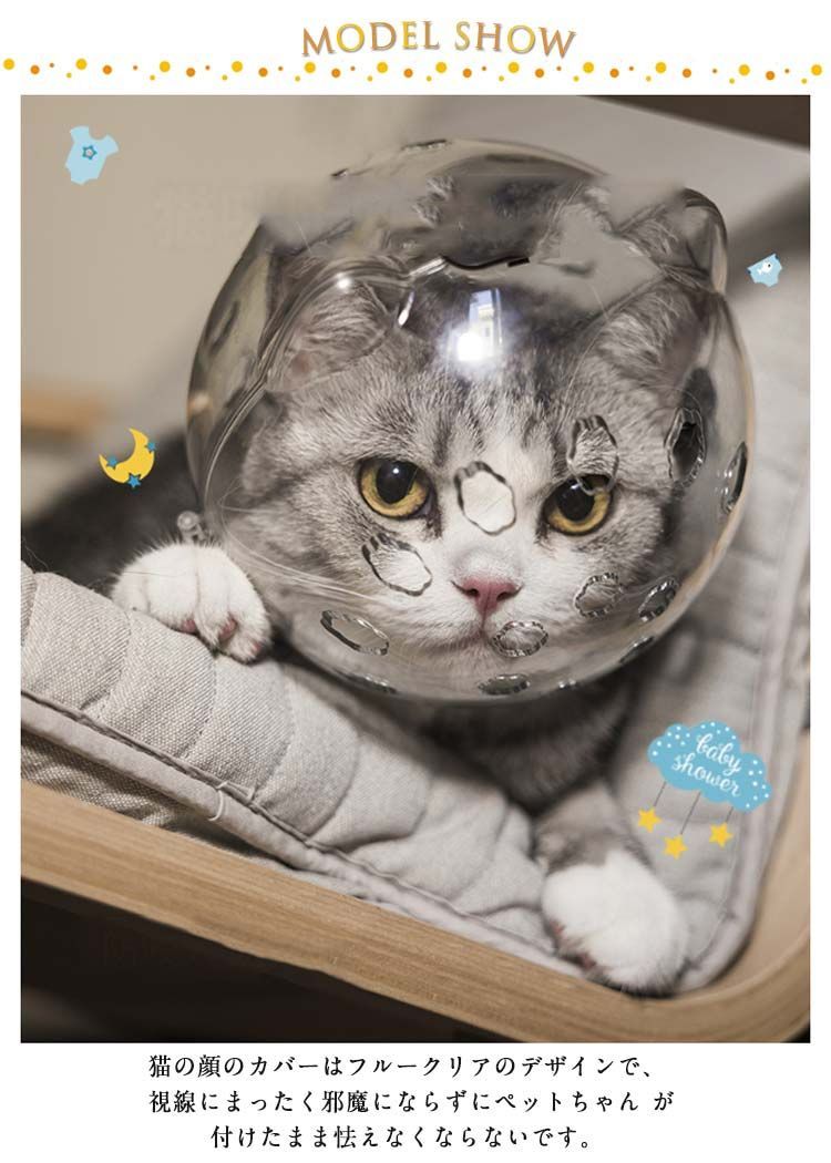 猫の爪切り補助マスク 猫カバー クリア ソフト 透明 舐め防止