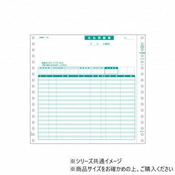 ヒサゴ 支払明細書 2P 200セット GB700