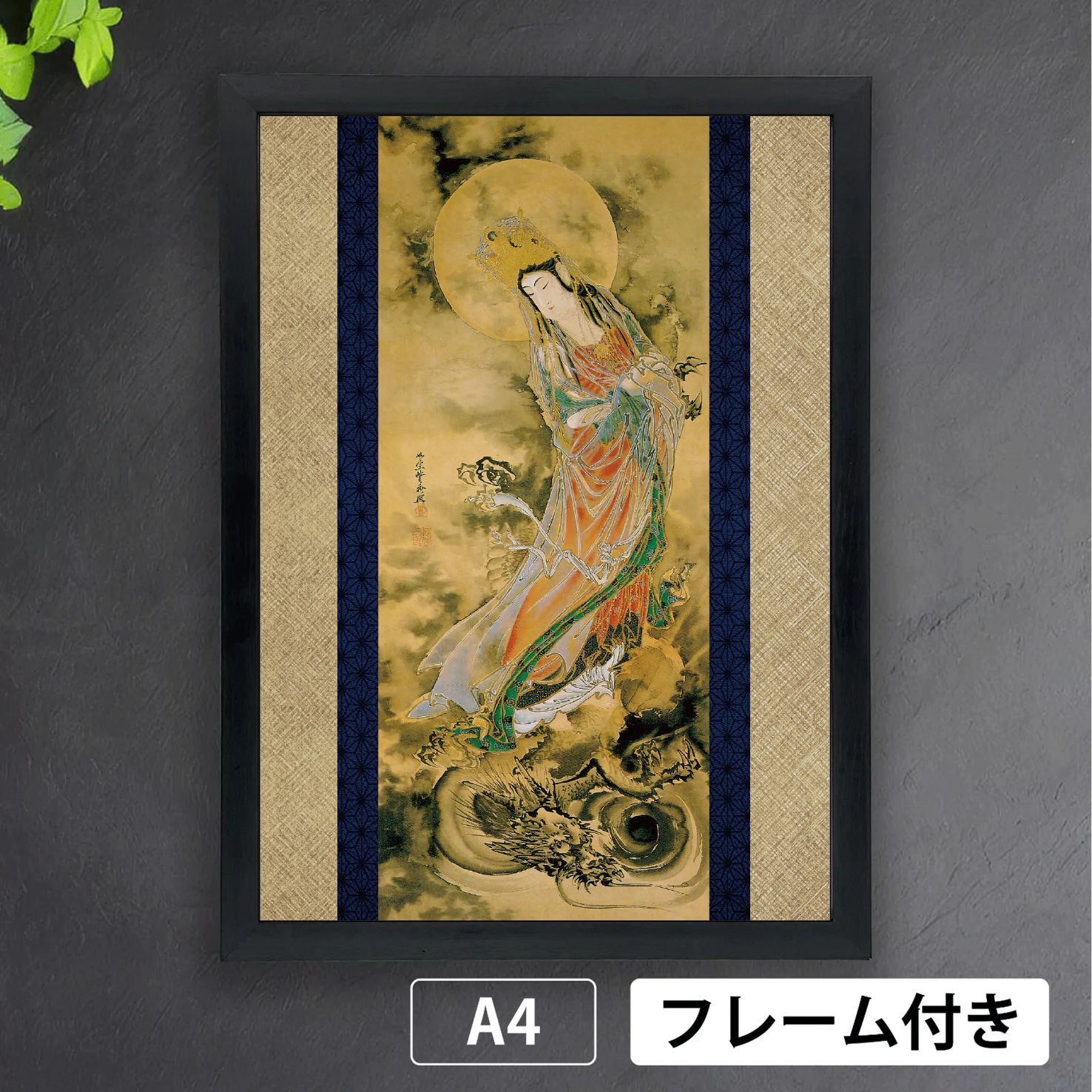 河鍋暁斎「騎龍観音図」 幕末絵師 浮世絵師 日本画 アートポスターA4