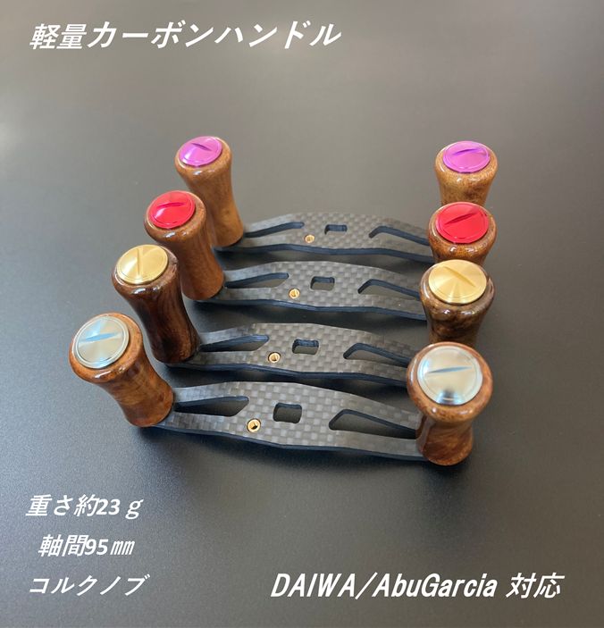 ベイトリール カーボンハンドル ウッドハンドル ウッドノブ 天然
