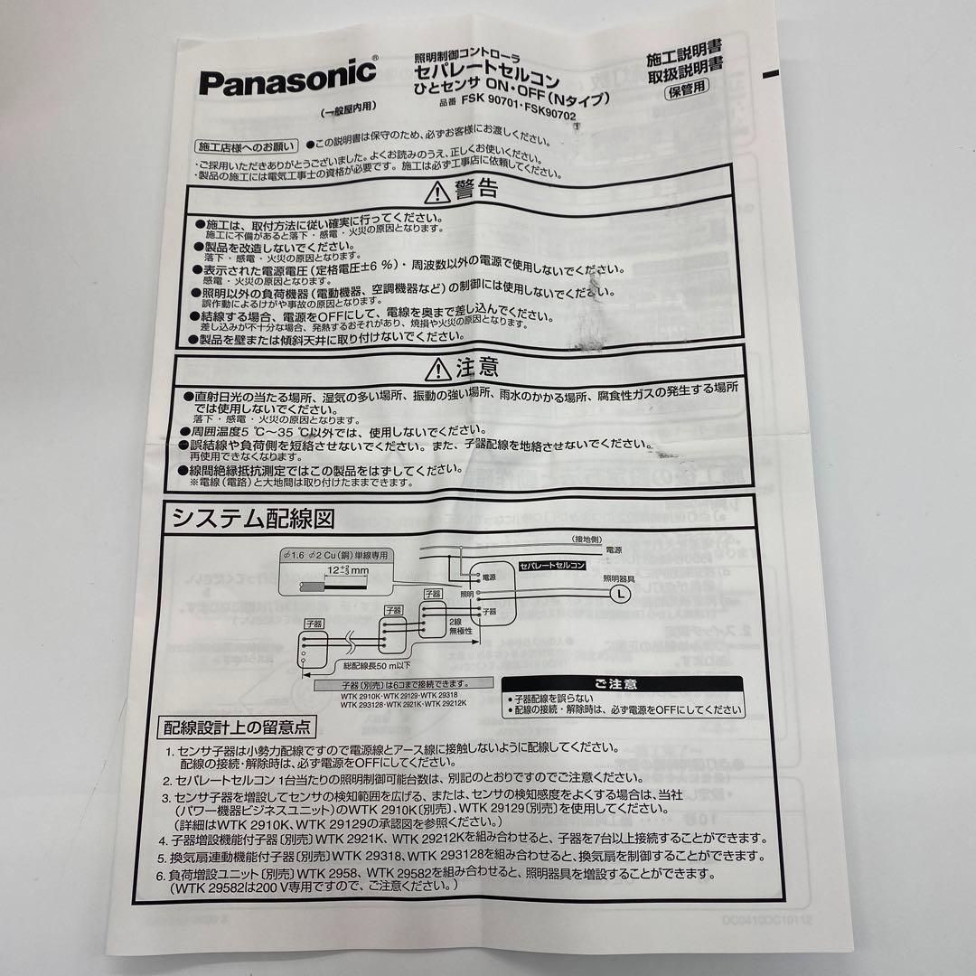 2:パナソニック(Panasonic) 照明器具用 セパレートセルコン Nタイプ 埋