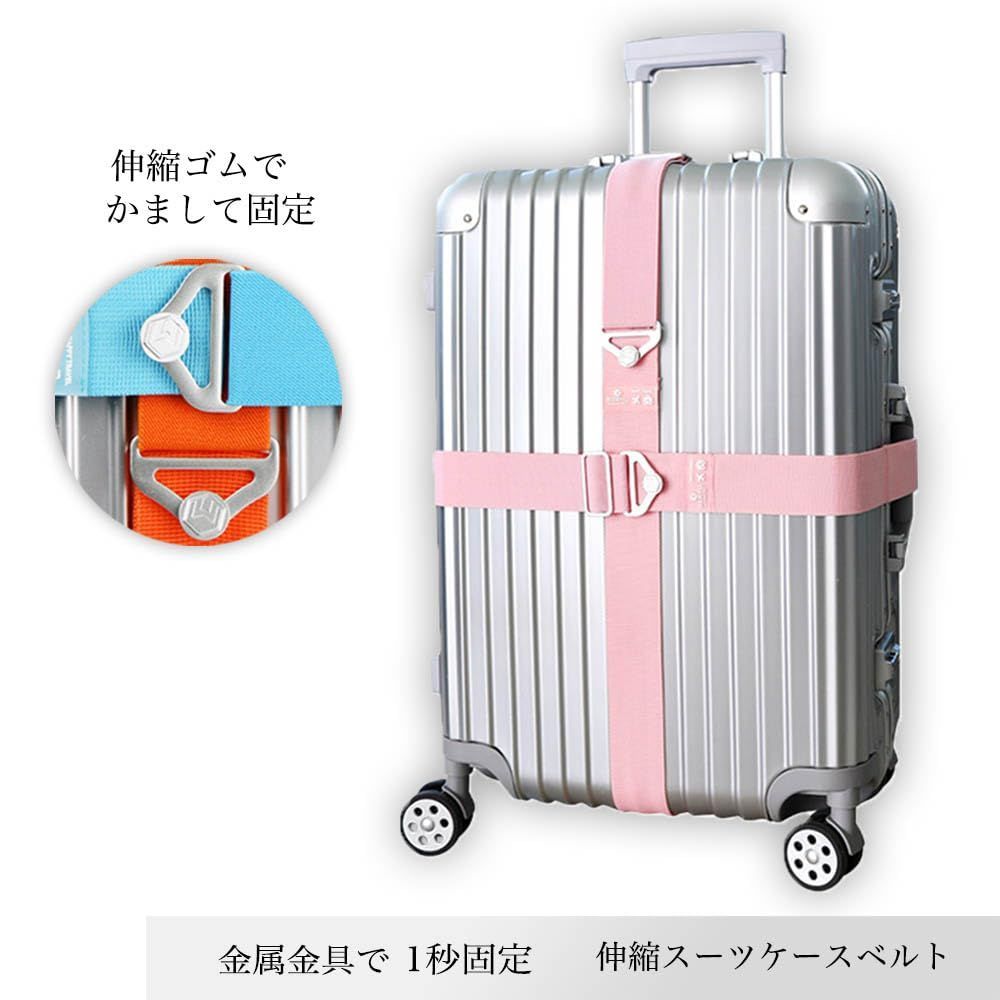 数量限定】スーツケースバンド 荷崩れ防止 固定ベルト 荷物の散乱防止