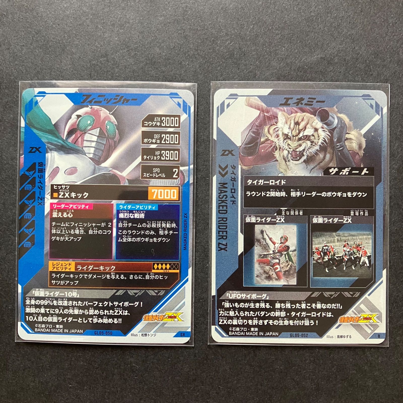 ガンバレジェンズ SR / CP ZX(ゼクロス) & タイガーロイド 2枚セット