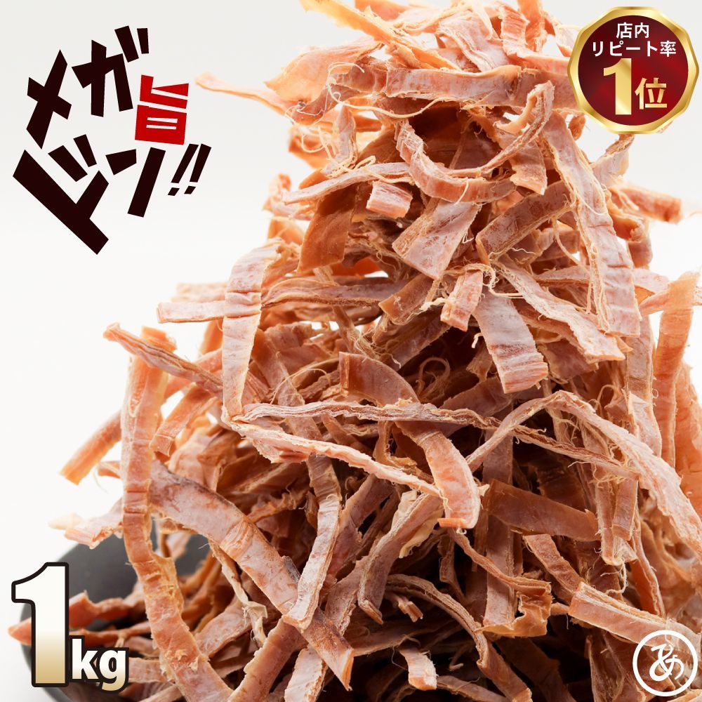 特【送料無料】噛むほどに旨い 無添加 あたりめ 1㎏【200g×5袋】 ( メガ盛り するめ スルメ 訳あり おつまみ )